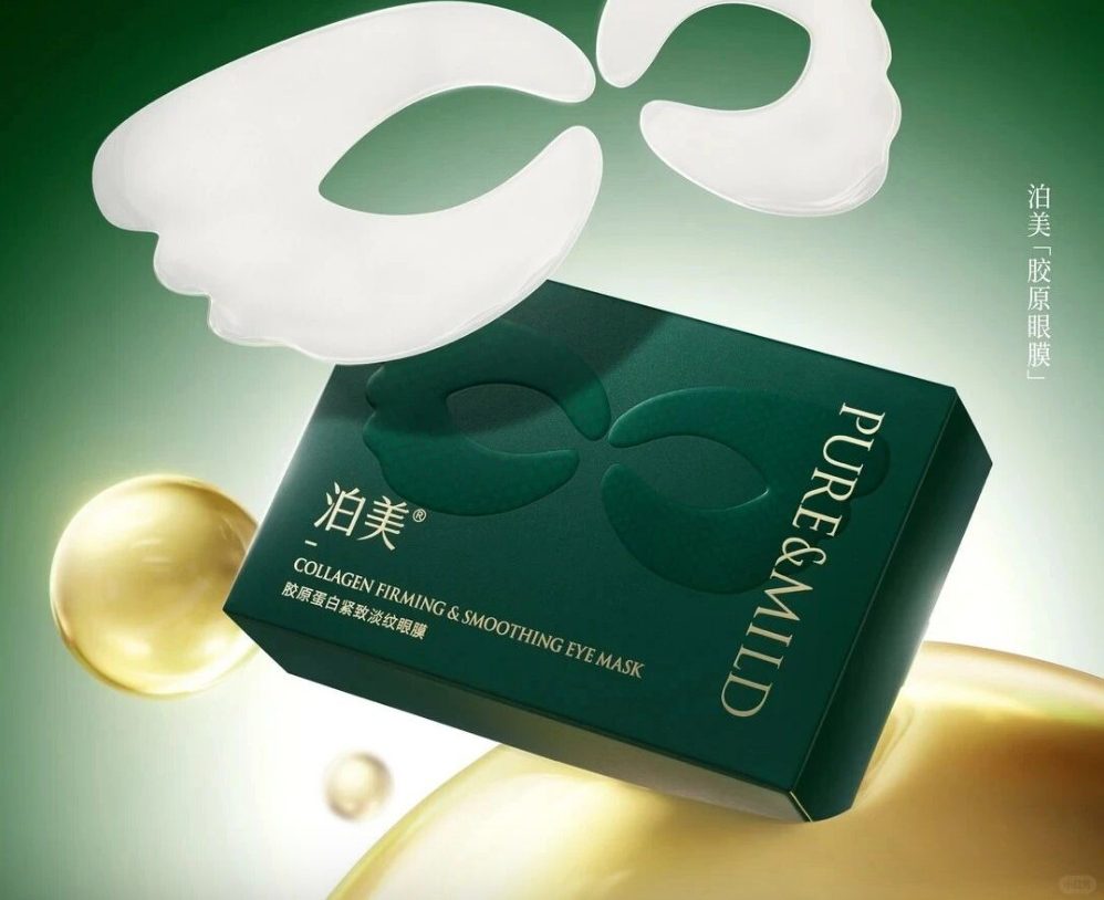 泊美胶原眼膜新品上市