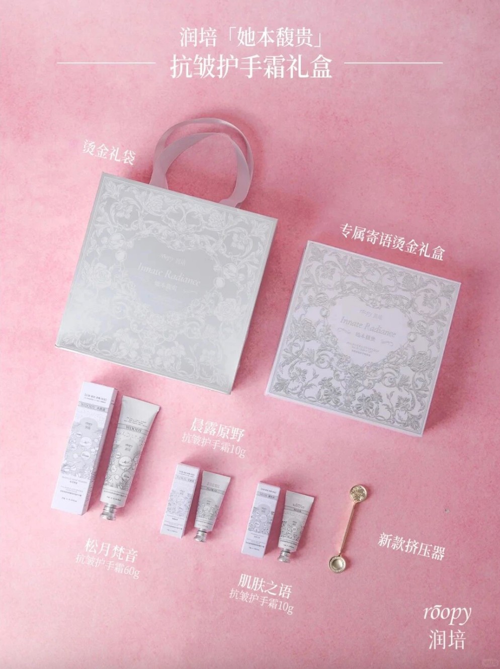 润培她本馥贵抗皱护手霜礼盒新品上市
