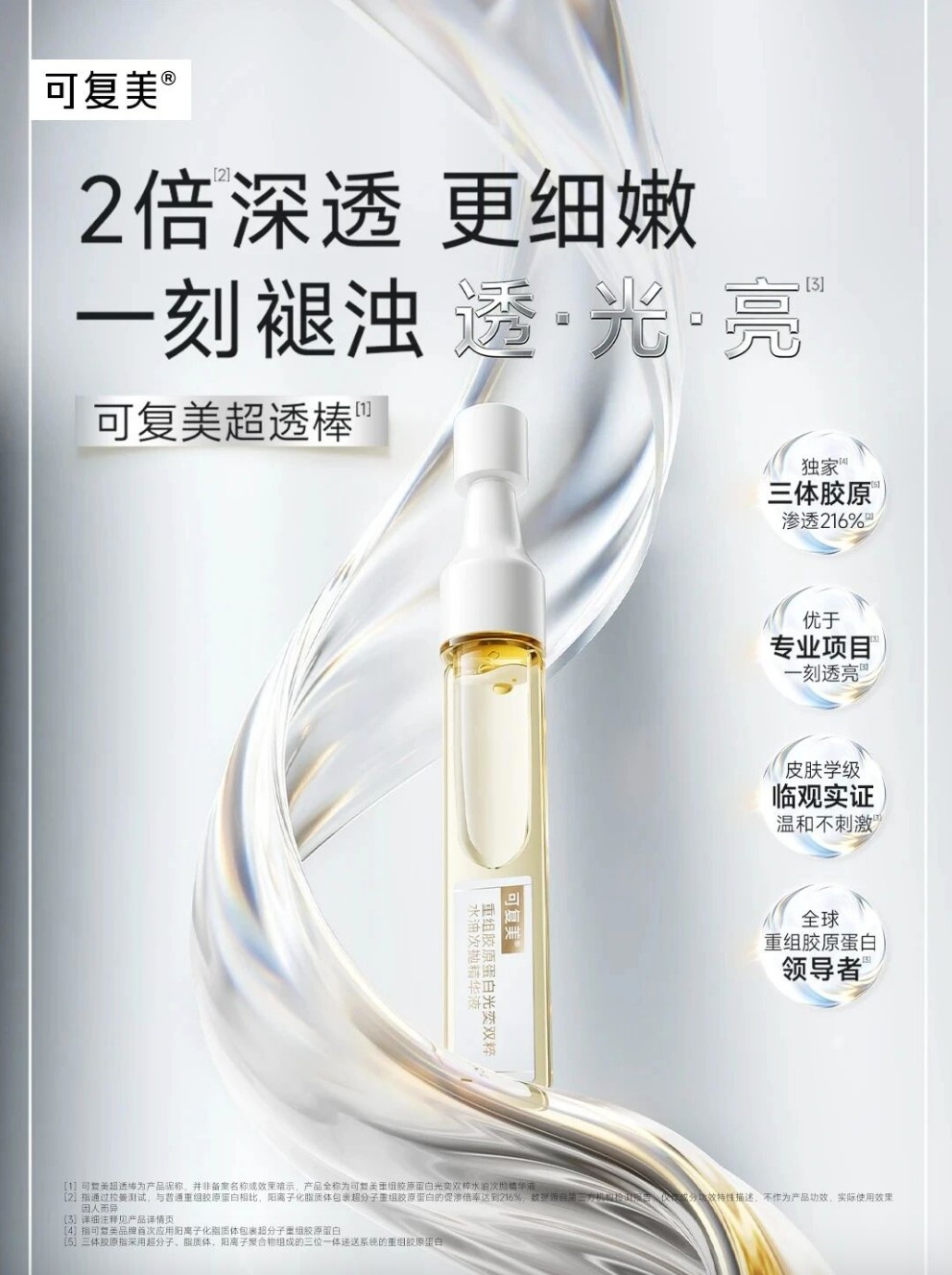 可复美超透棒新品上市