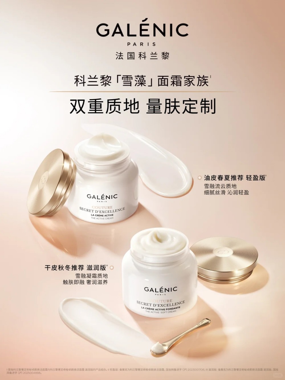 科兰黎「雪藻」面霜家族新品上市