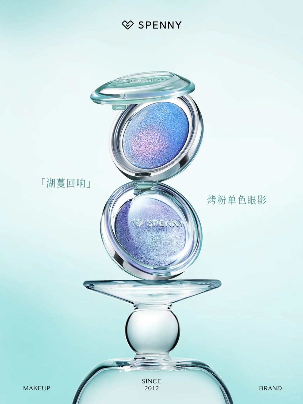 诗佩妮「湖蔓回响」系列新品上市