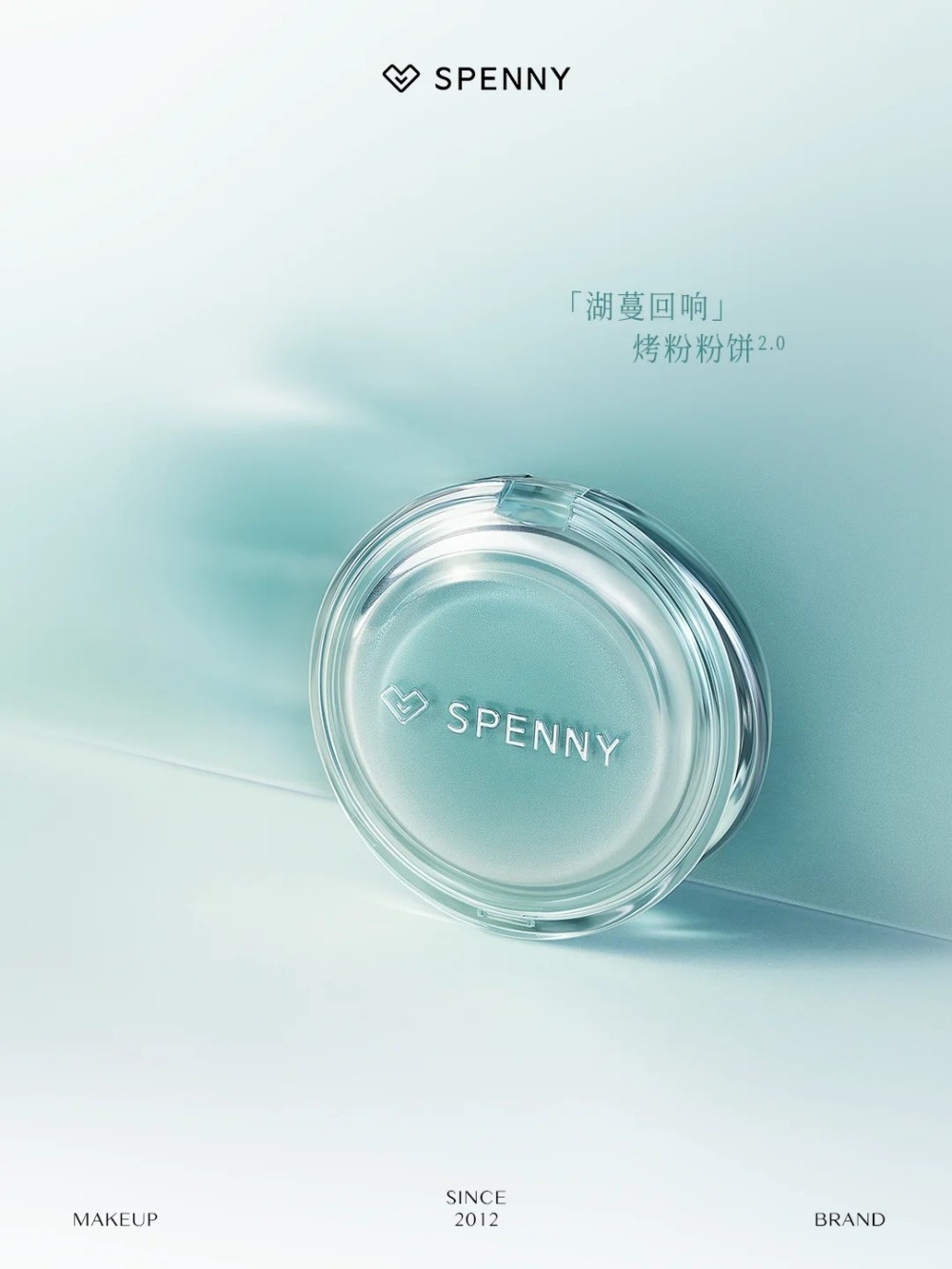 诗佩妮「湖蔓回响」系列新品上市