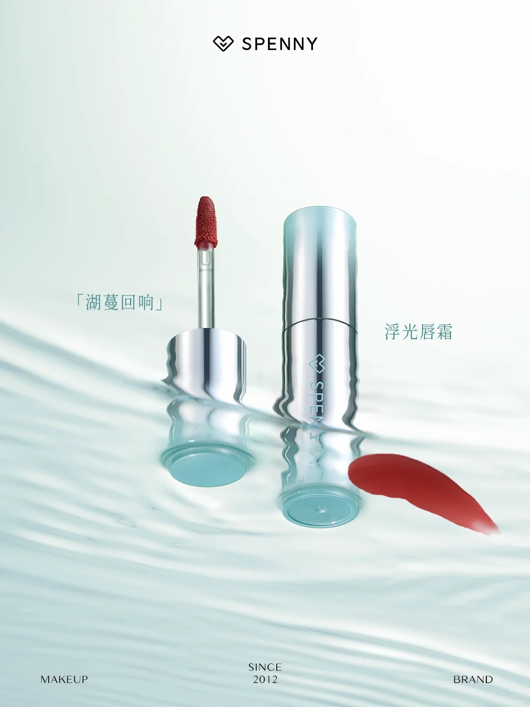 诗佩妮「湖蔓回响」系列新品上市