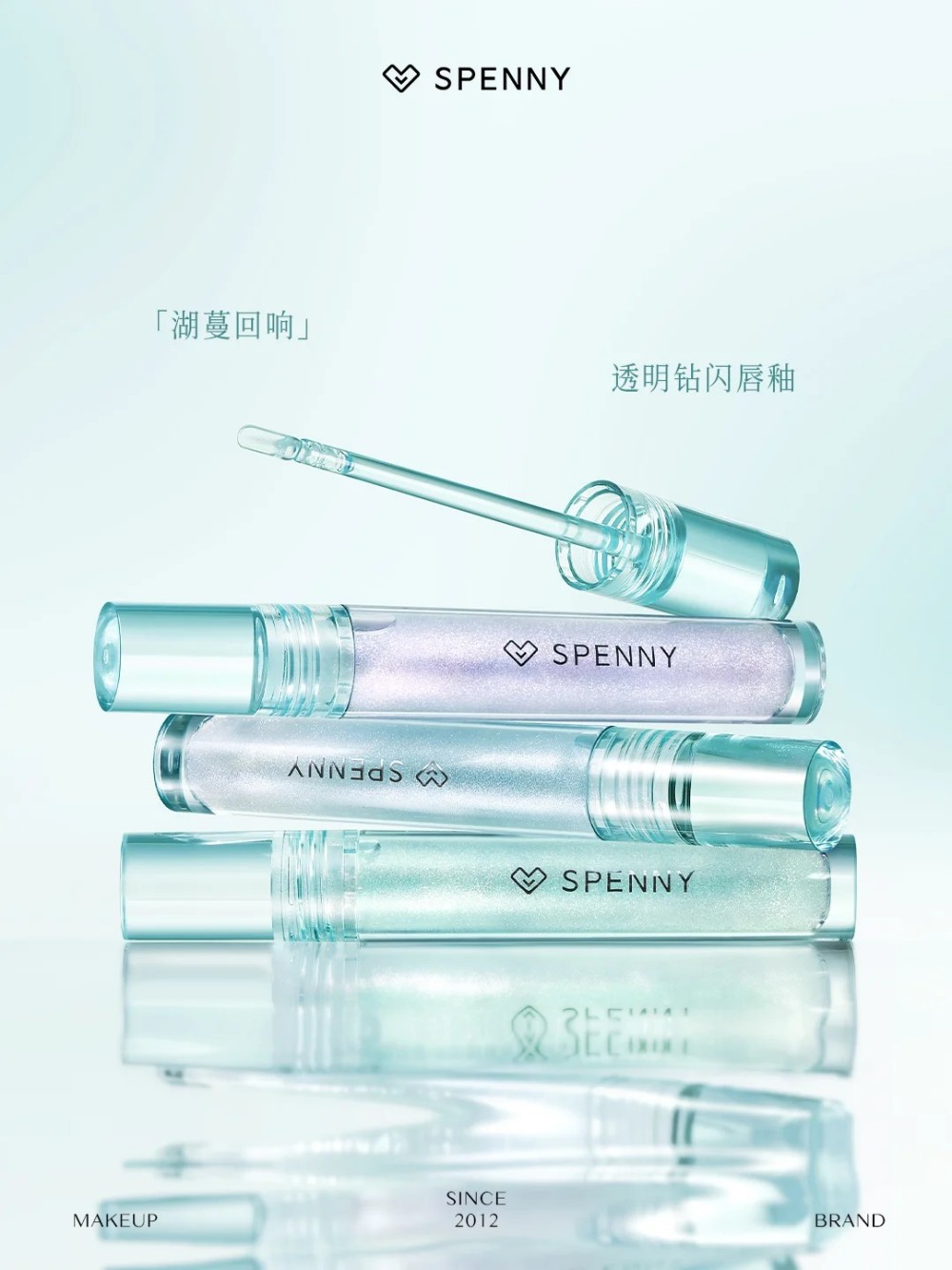 诗佩妮「湖蔓回响」系列新品上市