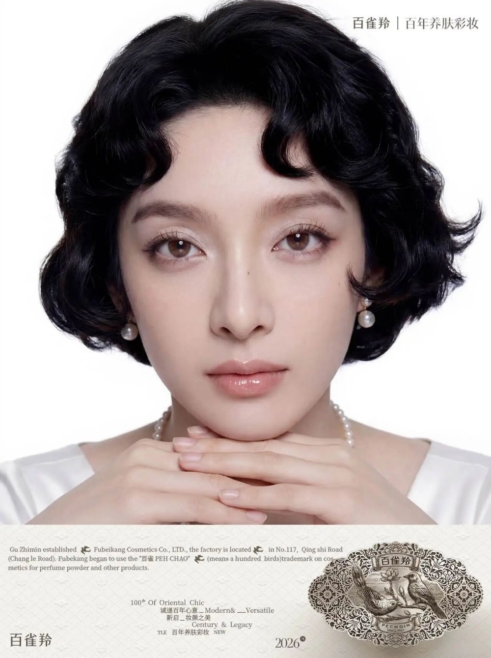 百雀羚跨界做彩妆吗？最新回应来了！