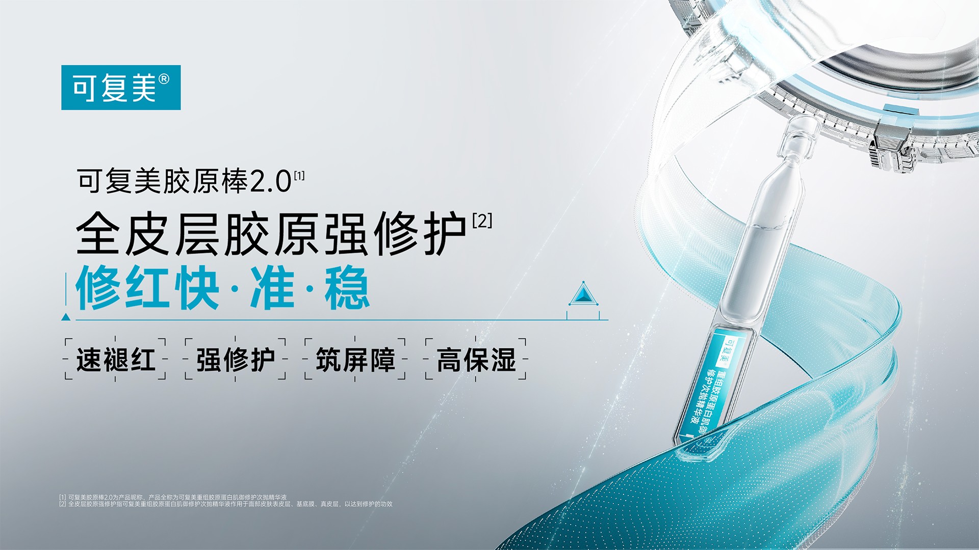 靶向给药技术入妆！可复美打响次抛效率革命