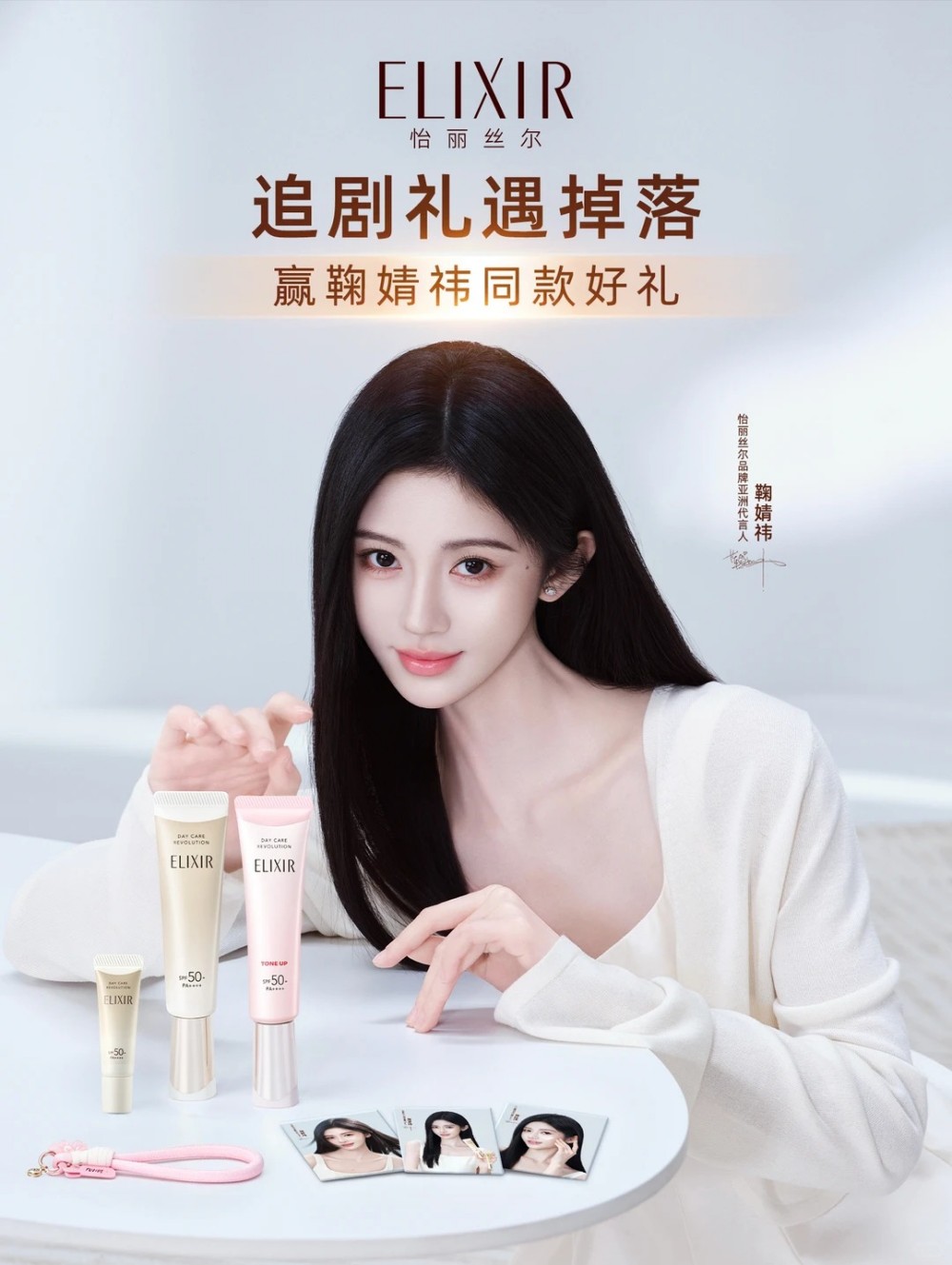 怡丽丝尔官宣鞠婧祎为品牌亚洲代言人