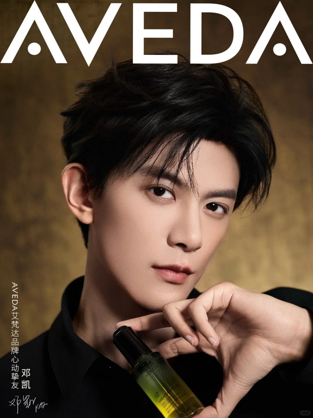 AVEDA艾梵达官宣邓凯成为品牌心动挚友