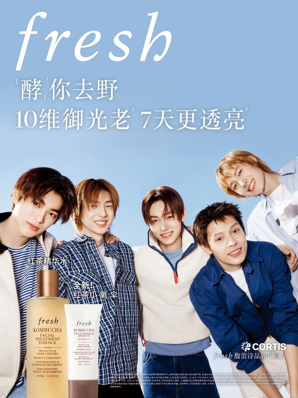 Fresh馥蕾诗官宣CORTIS出任品牌代言人