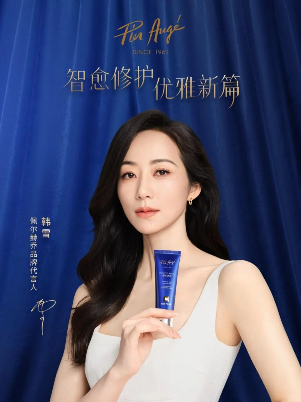 佩尔赫乔官宣韩雪为品牌代言人