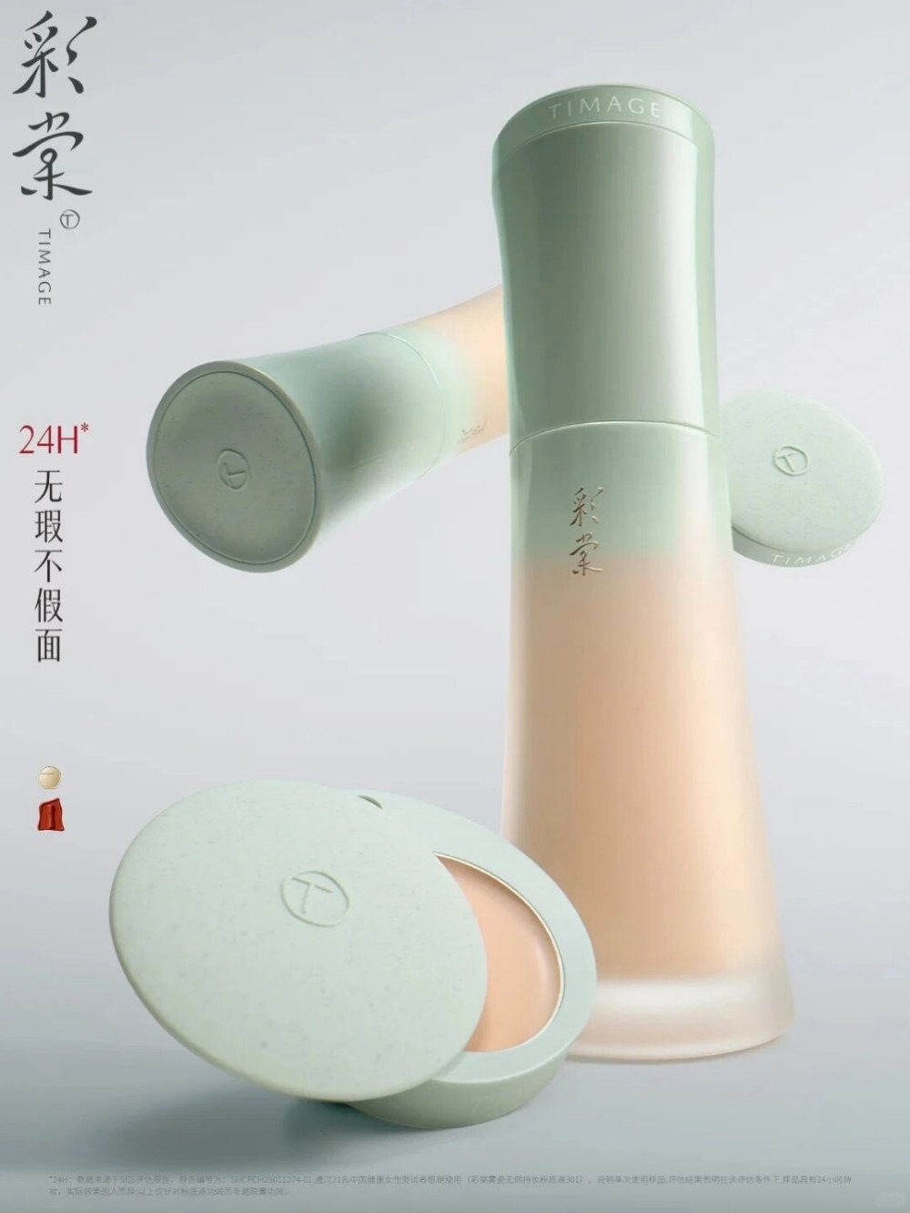 彩棠小圆管粉底液2.0新品上市