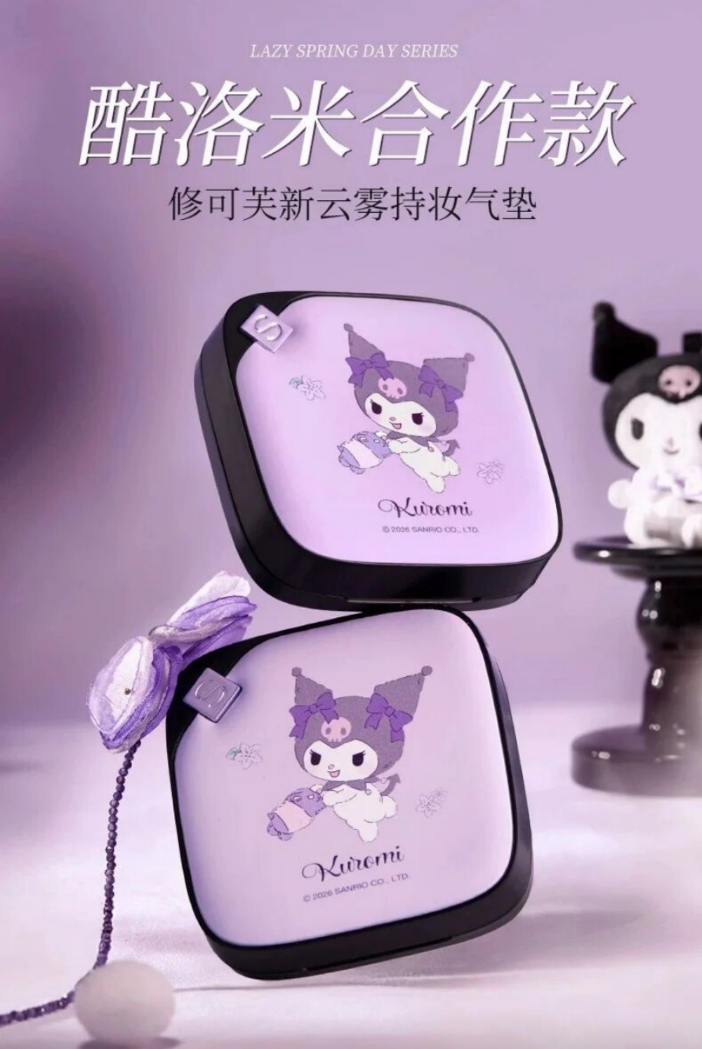 SOCORSKIN修可芙 Melody&Kuromi联名新品上市