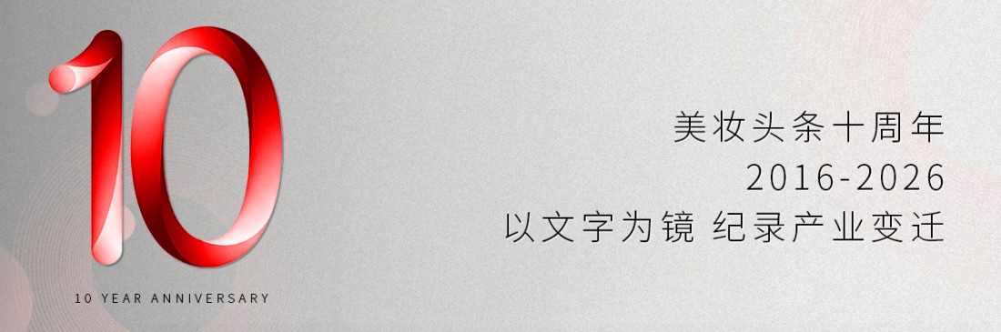 美妆头条