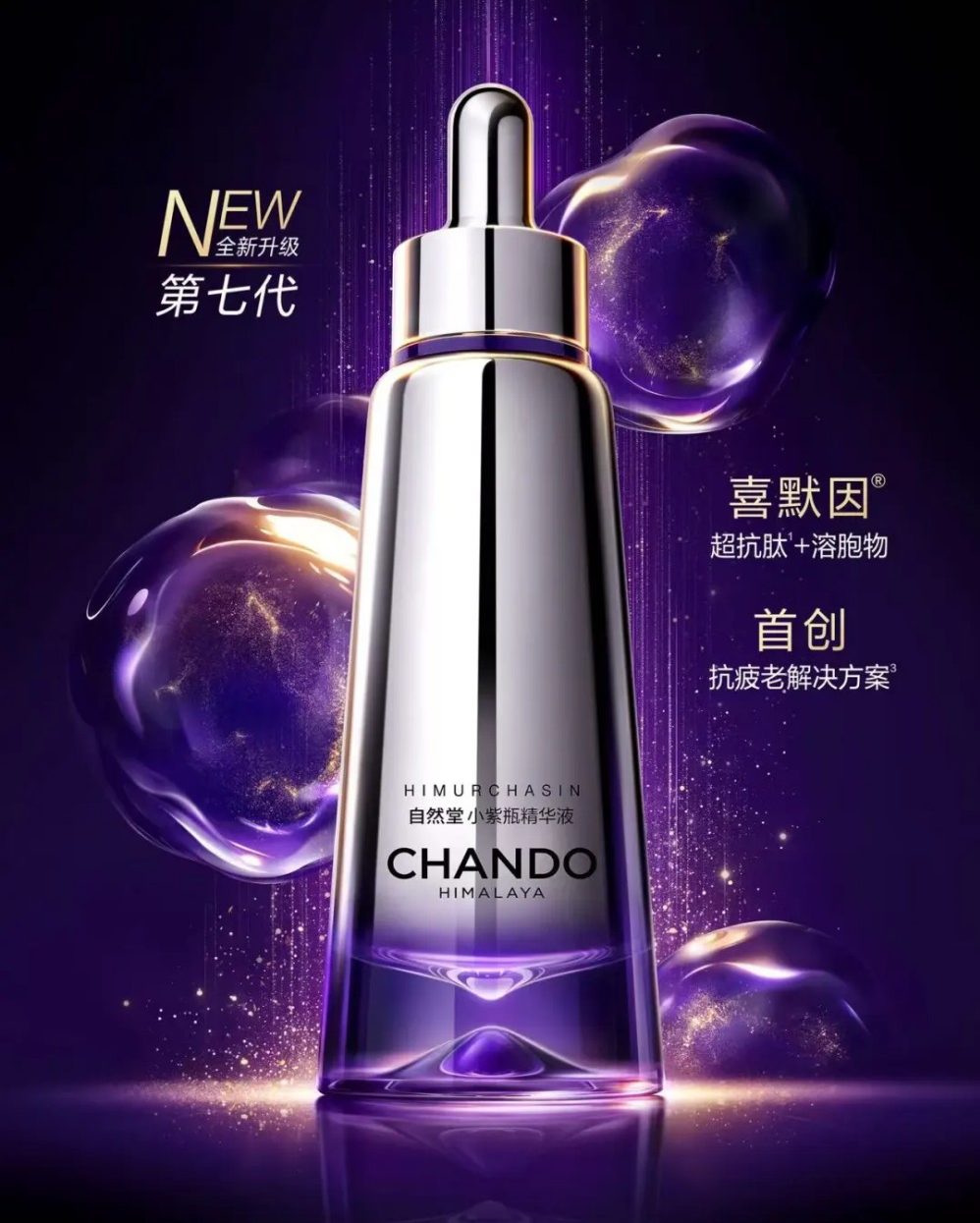 自然堂一瓶精华背后的25年科技长跑