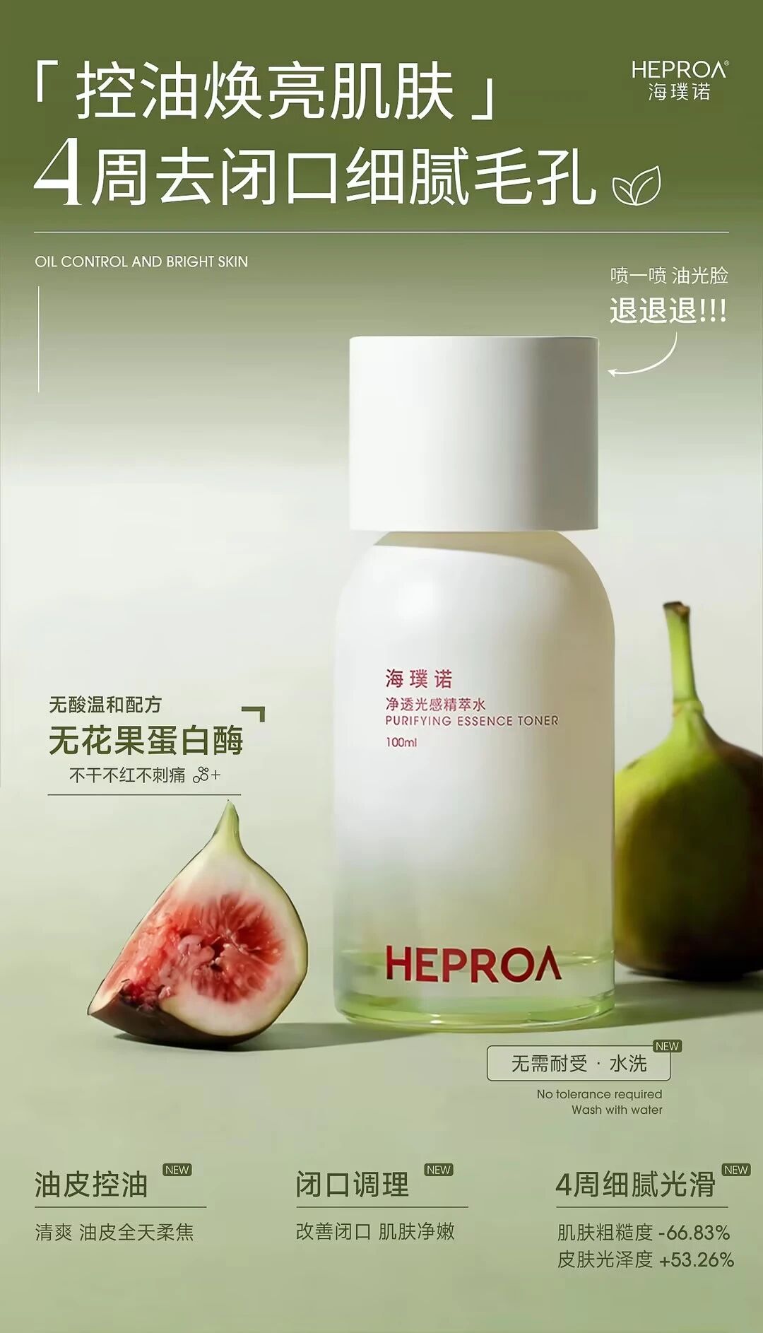 海璞诺净透光感精萃水新品上市