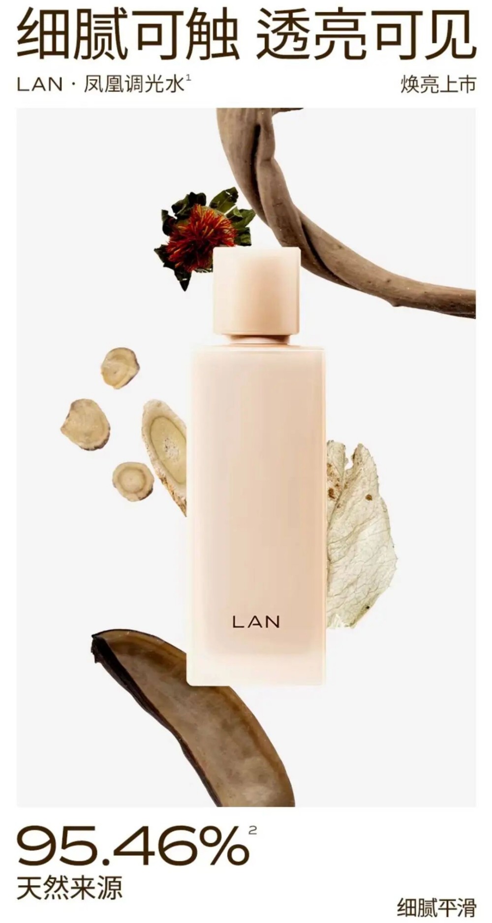 LAN凤凰光熠透亮精粹水新品上市