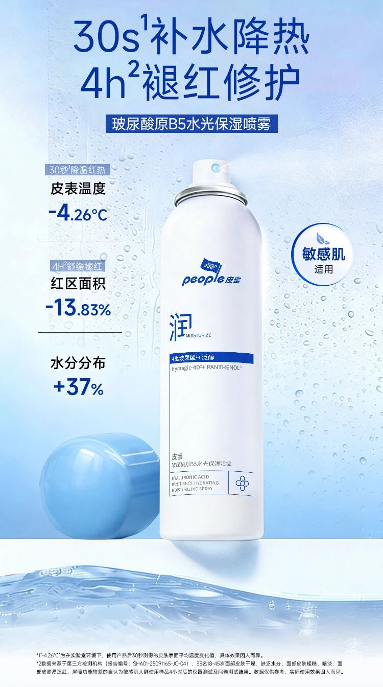 皮宝玻尿酸原B5水光保湿喷雾新品上市