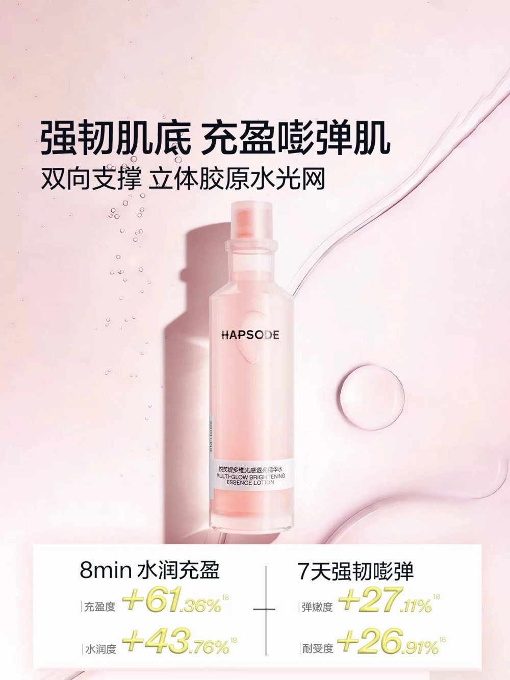 悦芙媞多维光感透亮精华水新品上市