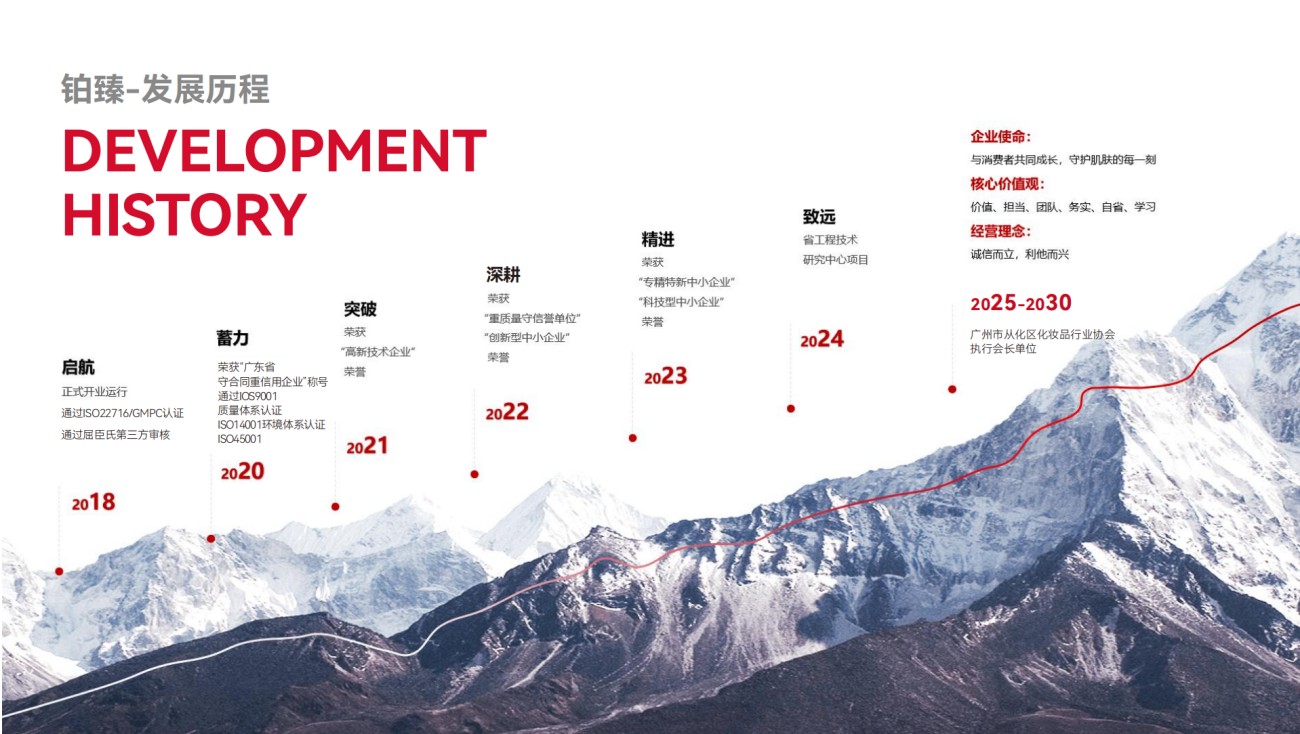 铂臻（广州）生物科技有限公司