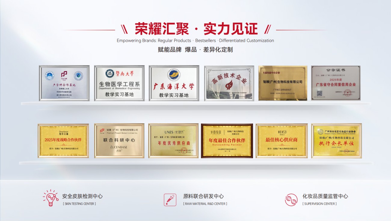 铂臻（广州）生物科技有限公司