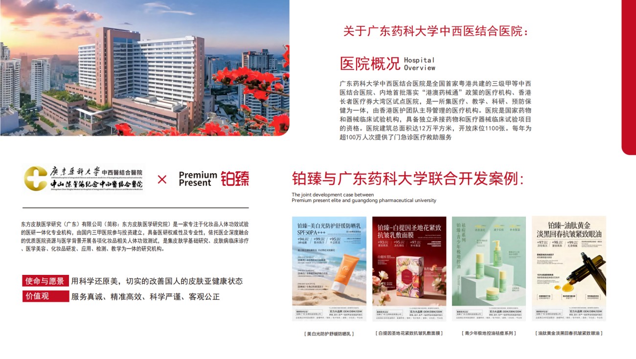 铂臻（广州）生物科技有限公司