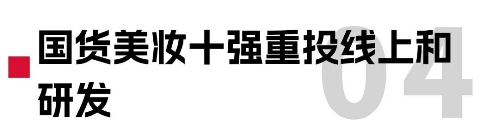 中国美妆企业TOP10 洗牌，这些企业冲进前十