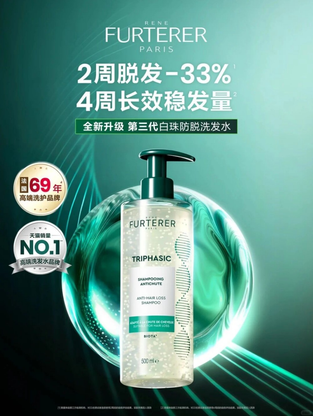 馥绿德雅白珠洗发水新品上市