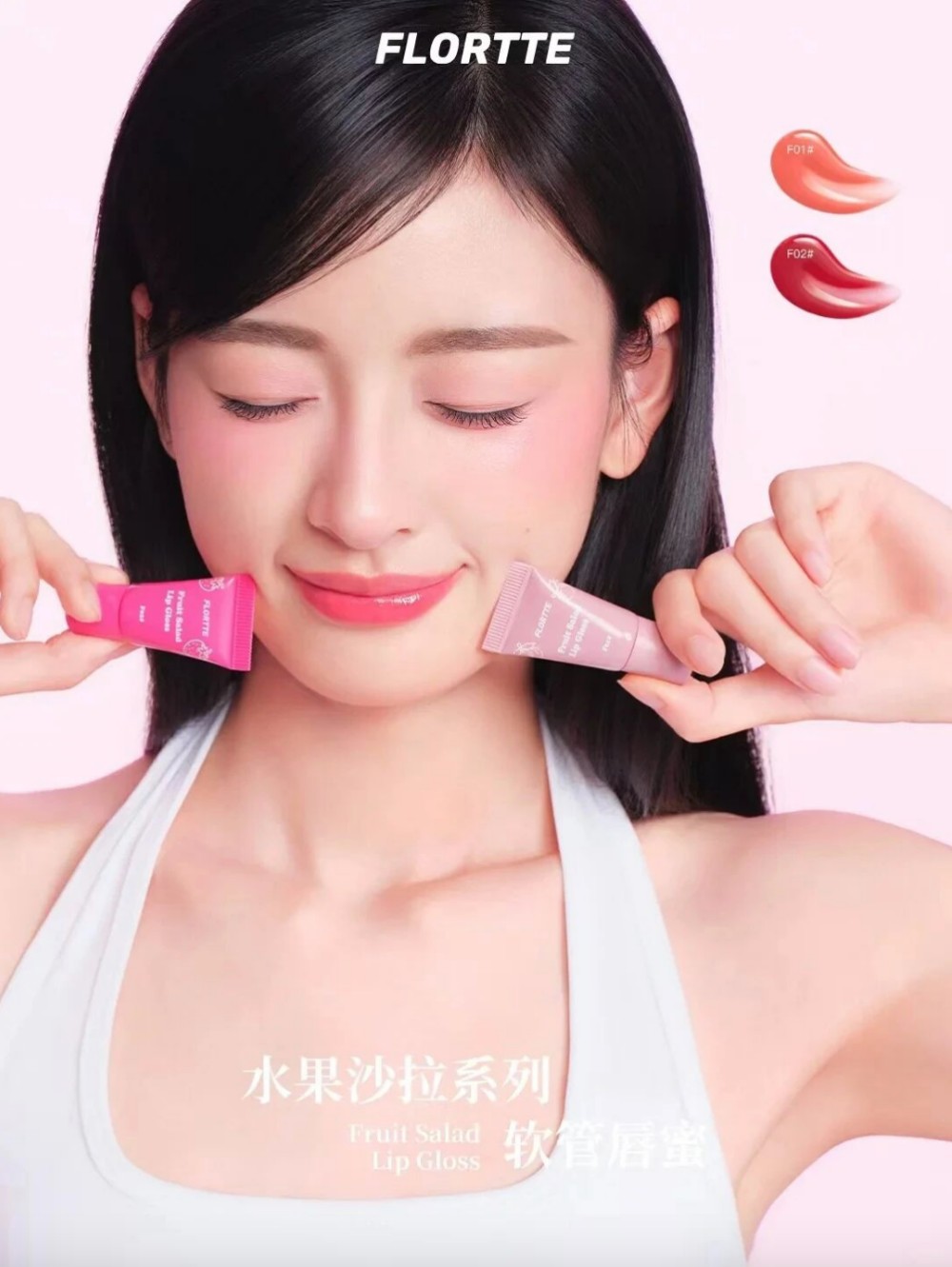 花洛莉亚水果沙拉系列软管唇蜜新品上市