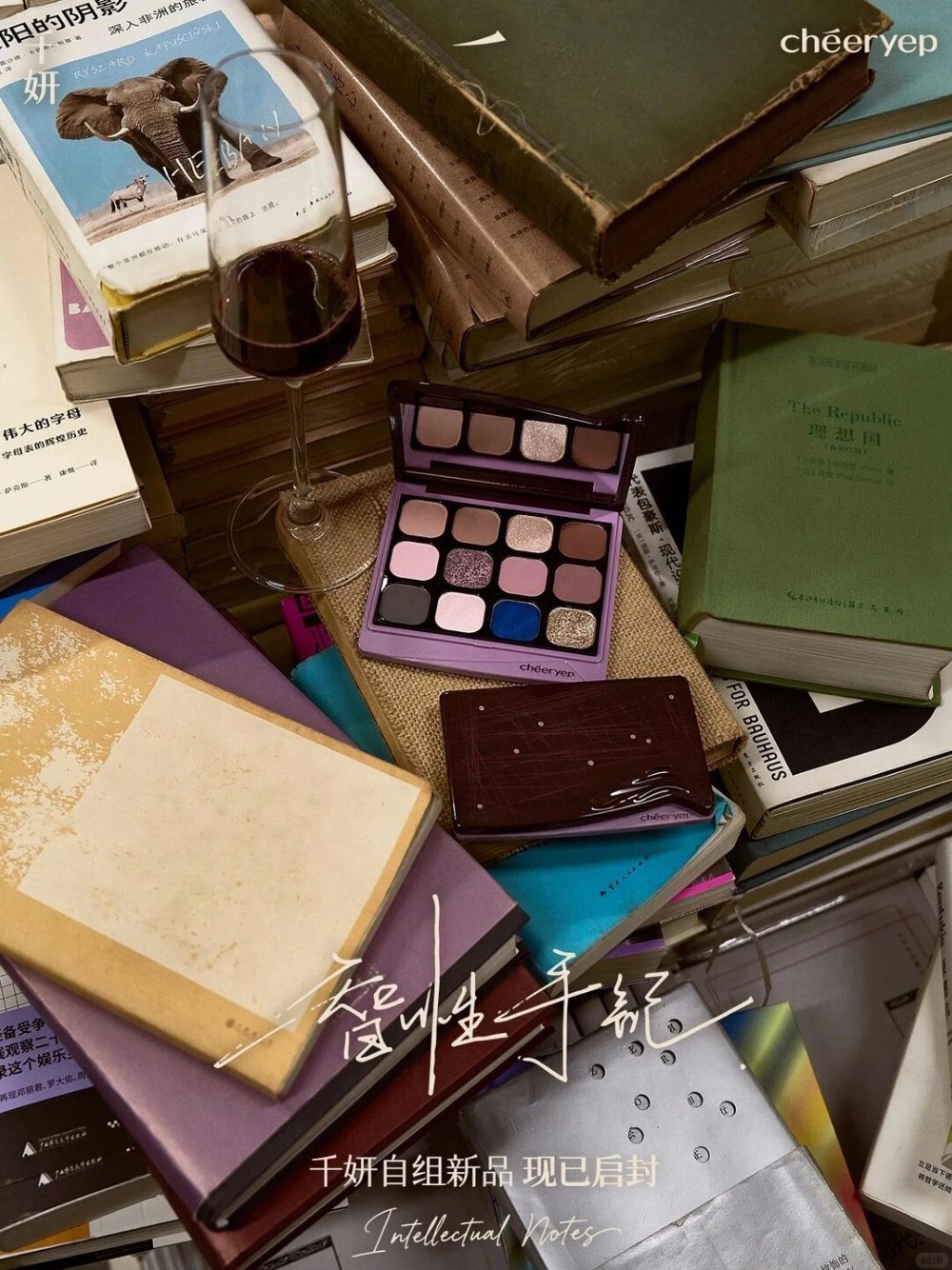 千妍自组新品系列 —— 智性手记眼影盘新品上市