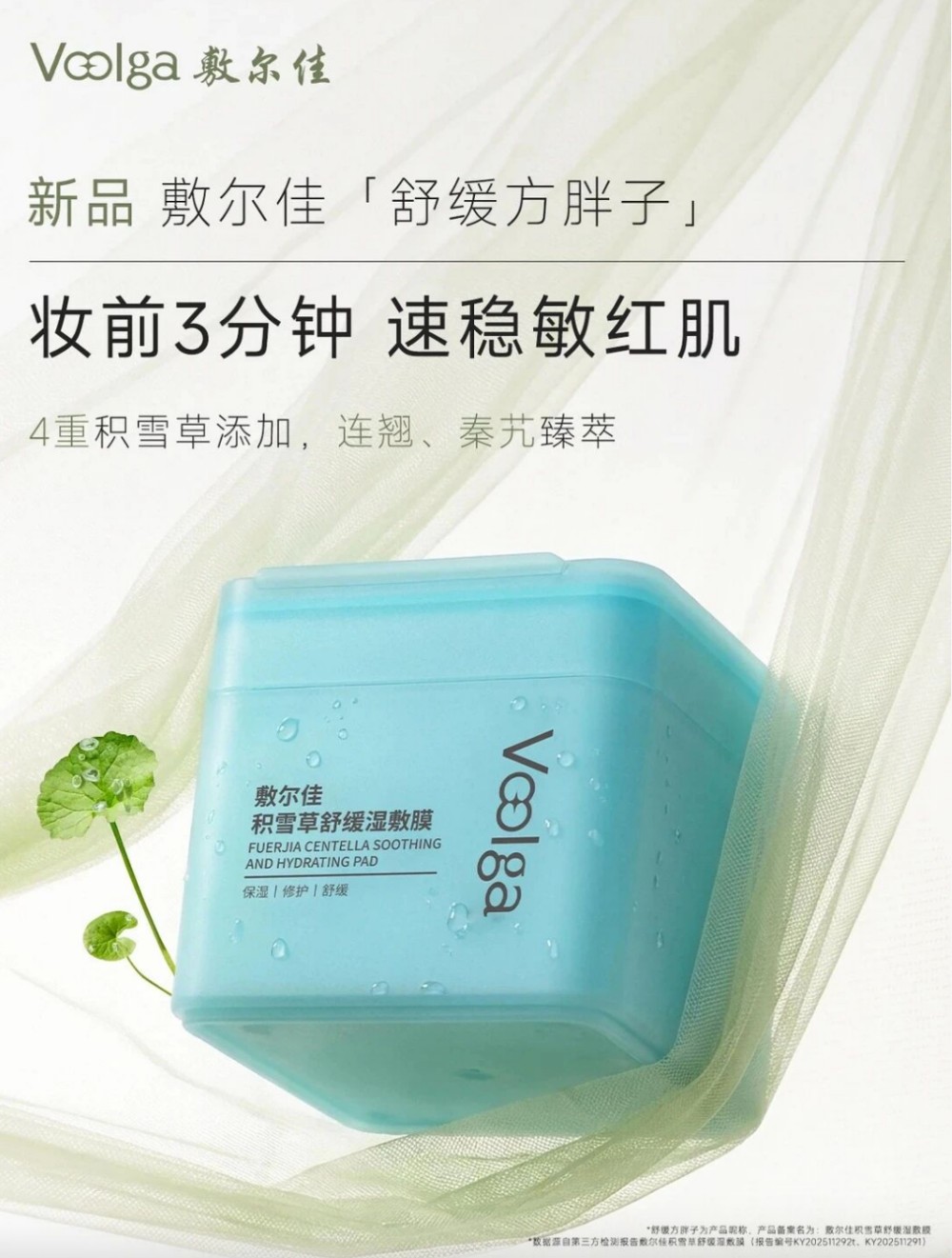 敷尔佳舒缓方胖子湿敷膜新品上市