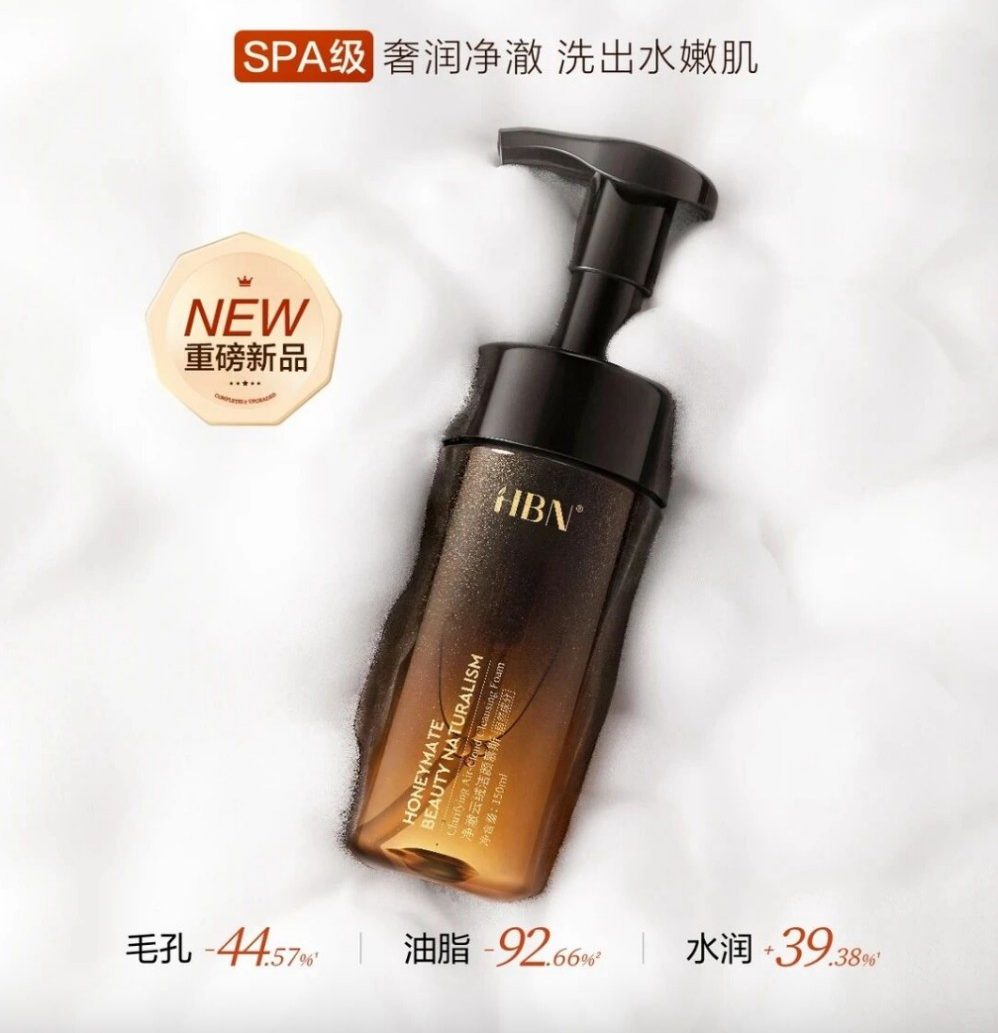HBN 高泡云绒洁面慕斯新品上市