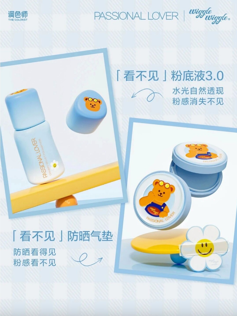 PASSIONAL LOVER 乐园限定系列新品上市