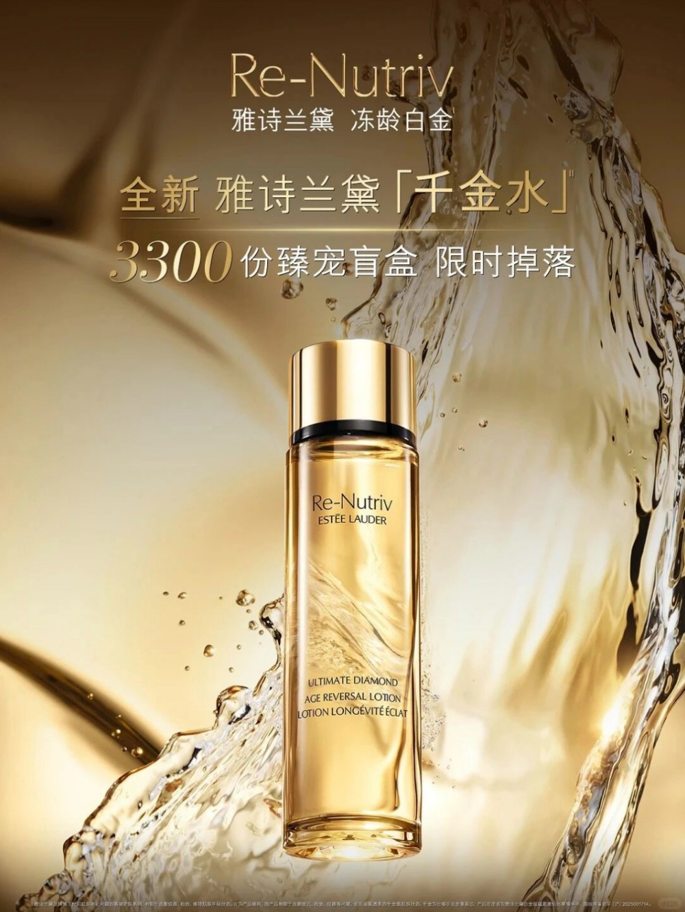 雅诗兰黛「千金水」精华水新品上市