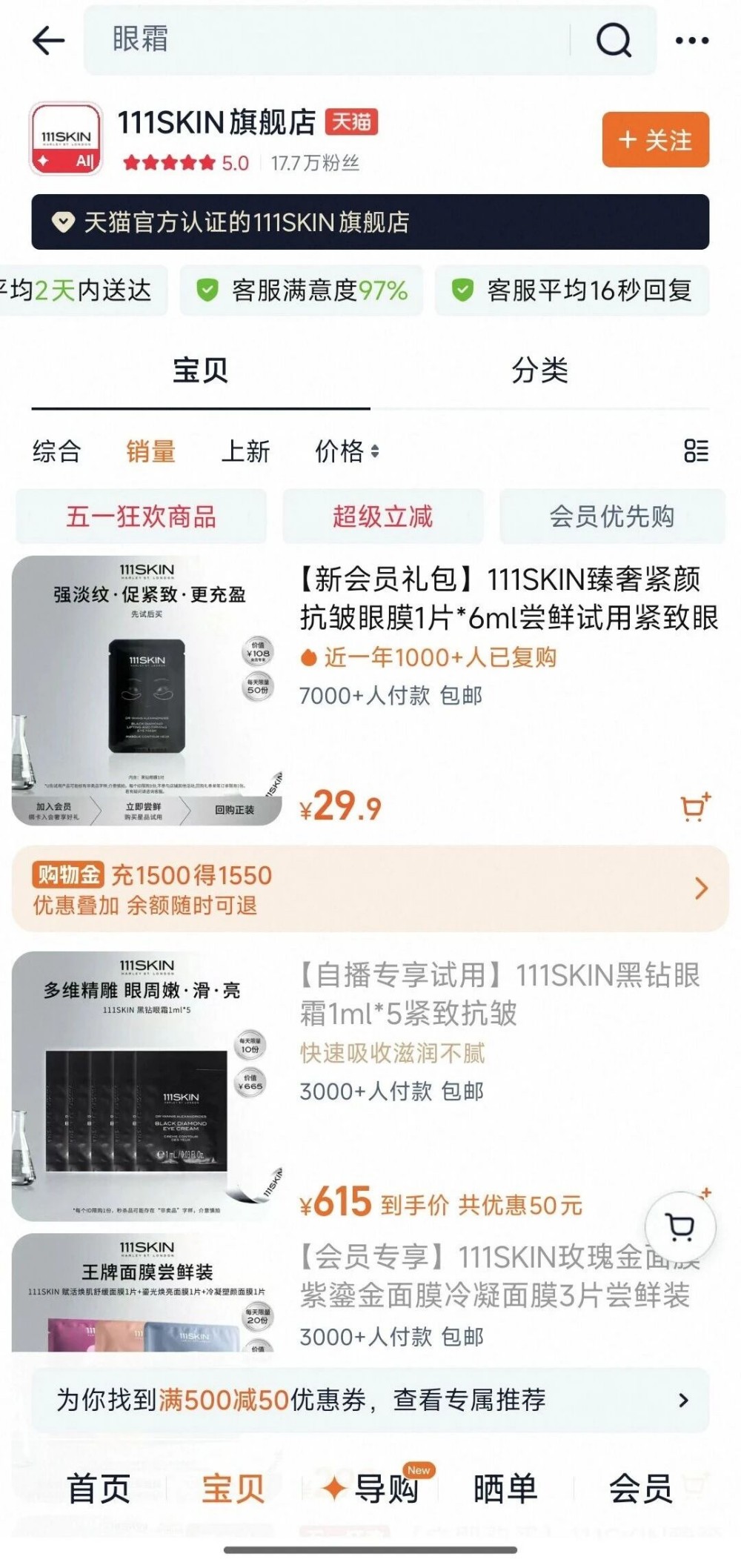 押注医生品牌，雅诗兰黛拿下 111SKIN 股权