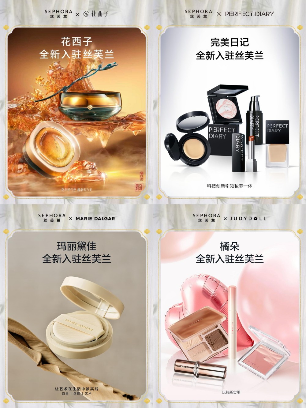 一口气引进 11 个国货美妆，丝芙兰彻底转向了