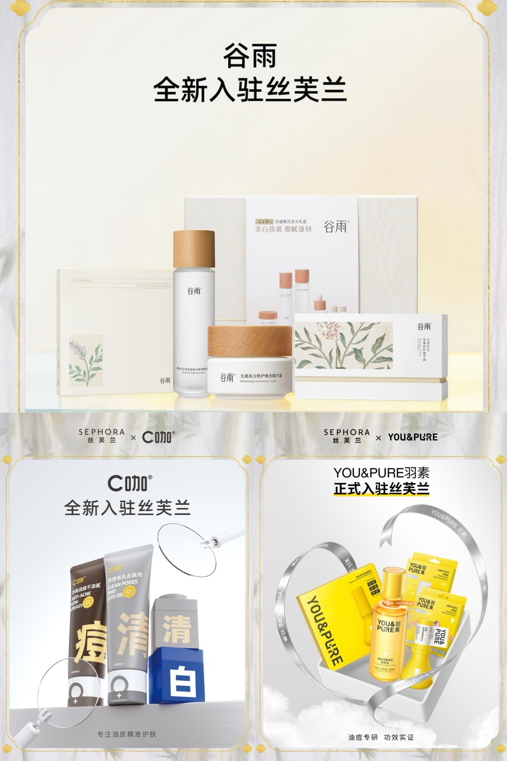 一口气引进 11 个国货美妆,丝芙兰彻底转向了