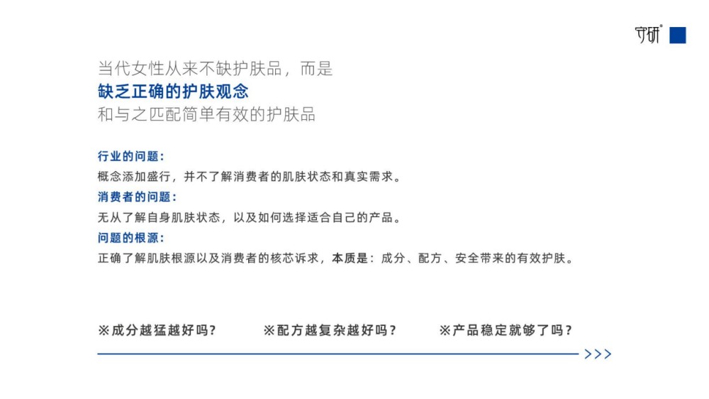 守研