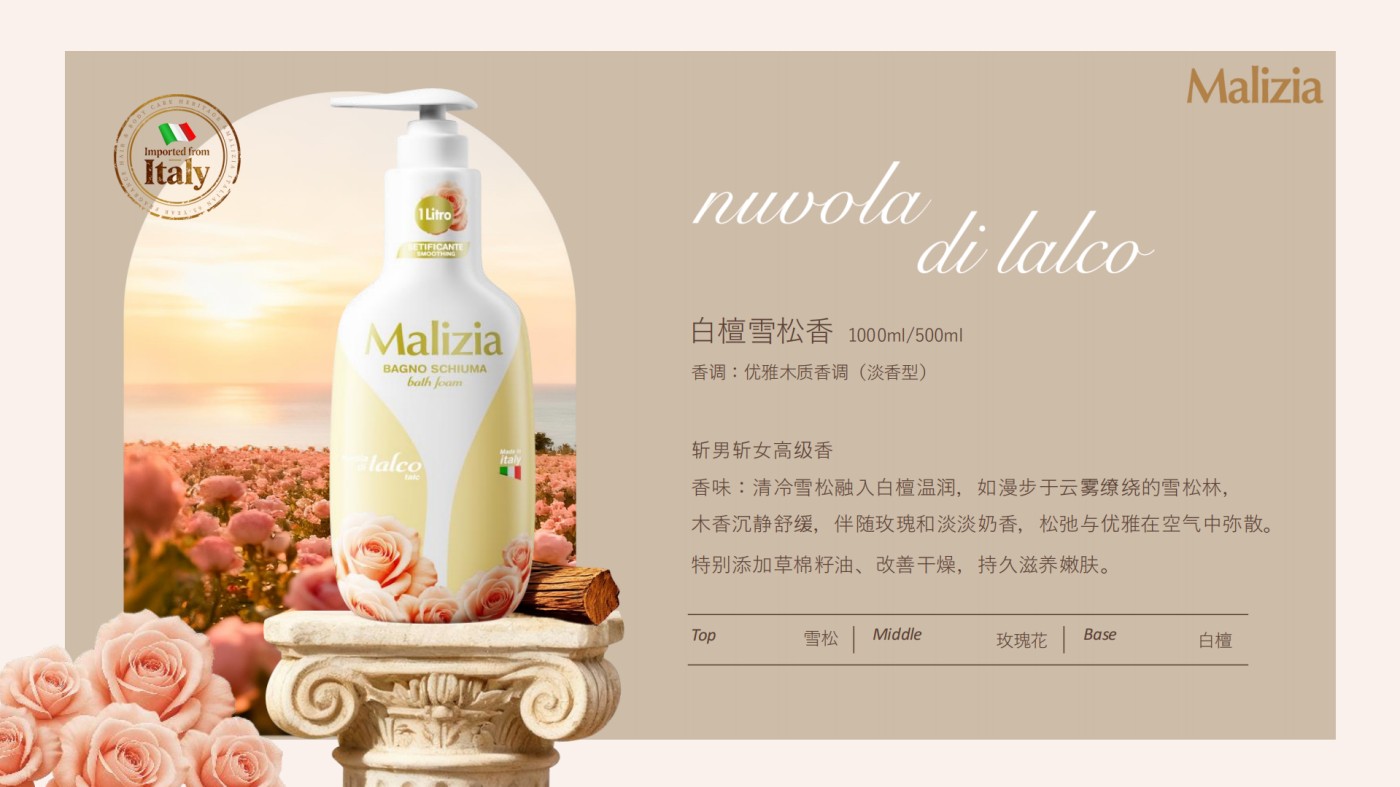Malizia玛莉吉亚