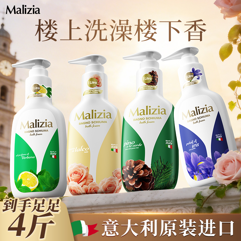 Malizia玛莉吉亚