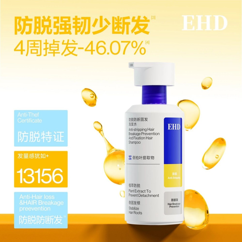 EHD防脱防断固发洗发水新品上市