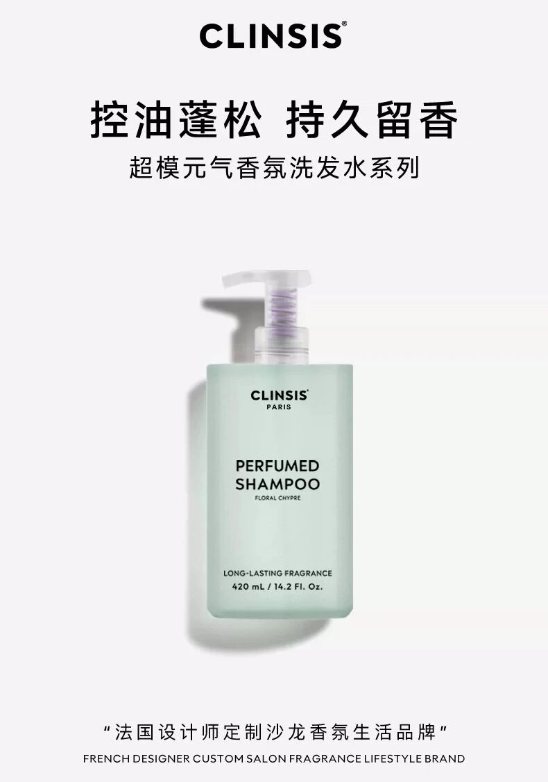 CLINSIS超模元气西普香氛洗发水新品上市