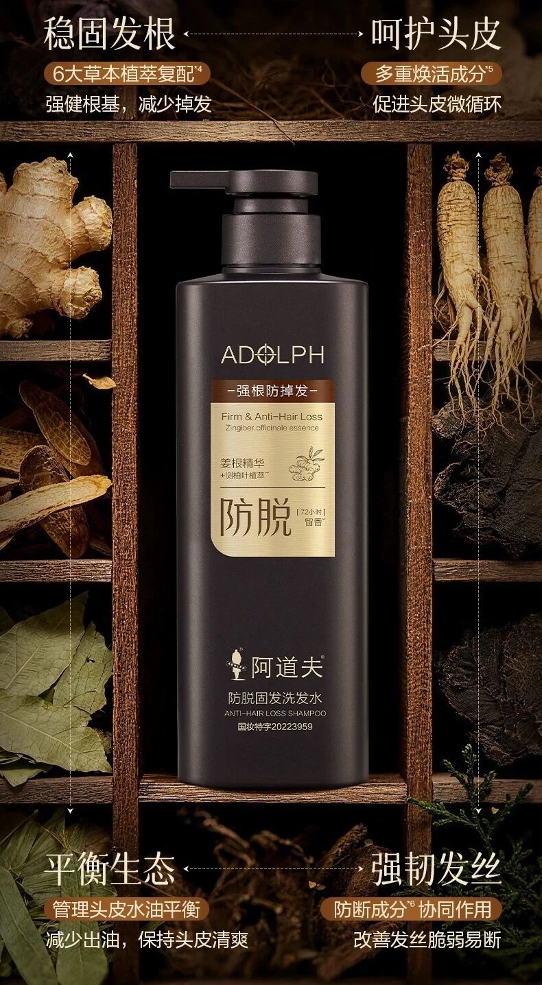 阿道夫防脱固发洗发水新品上市
