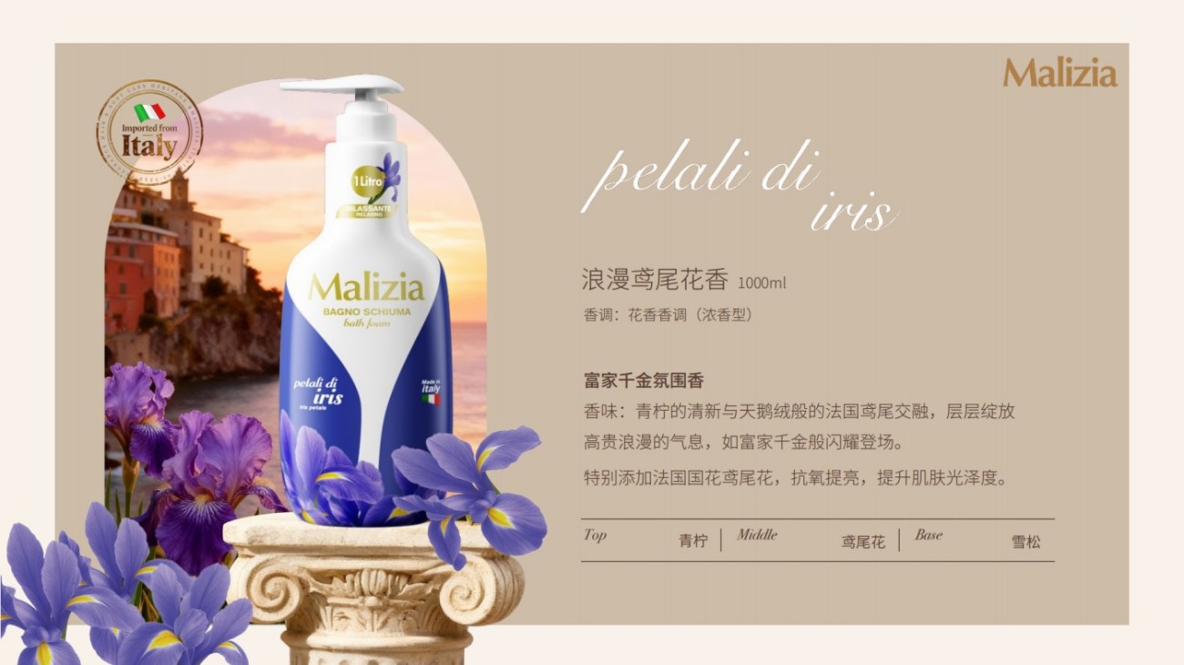 Malizia玛莉吉亚