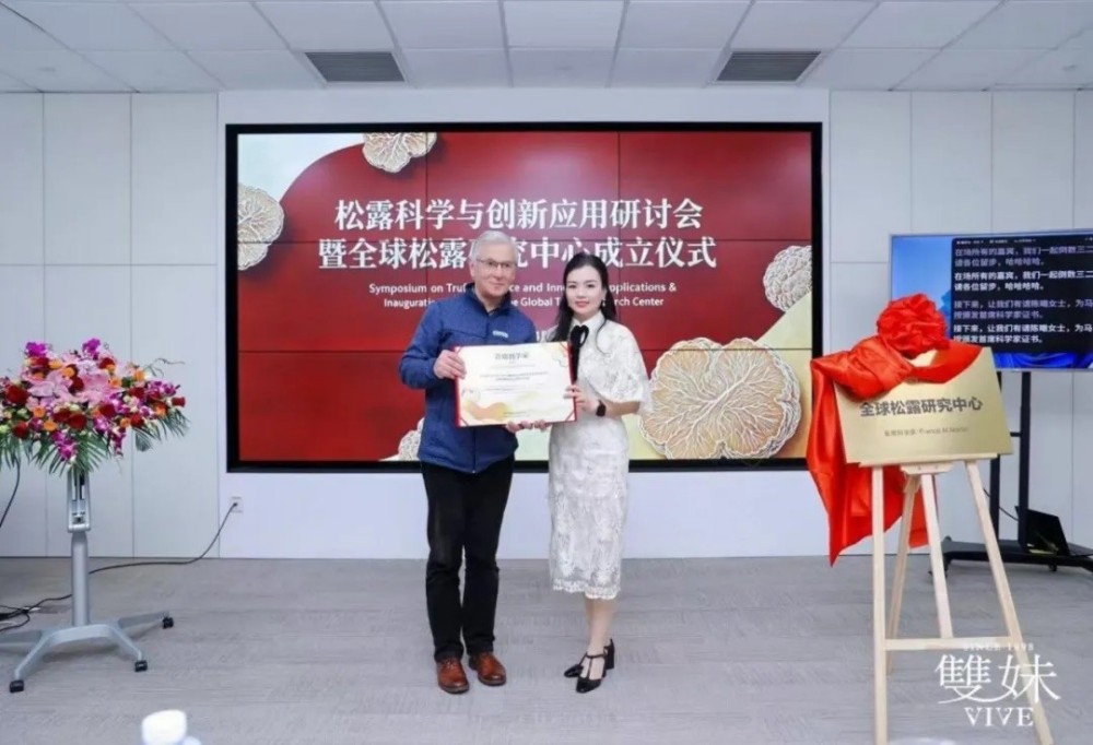百年国货双妹，在全球松露科研上放了什么大招？