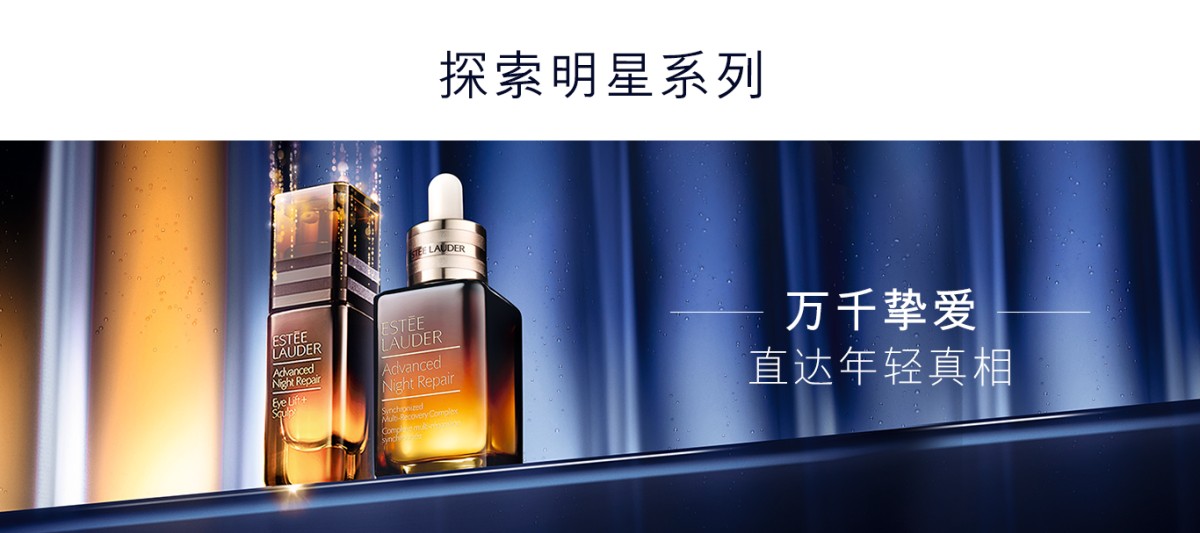 雅诗兰黛Estée Lauder