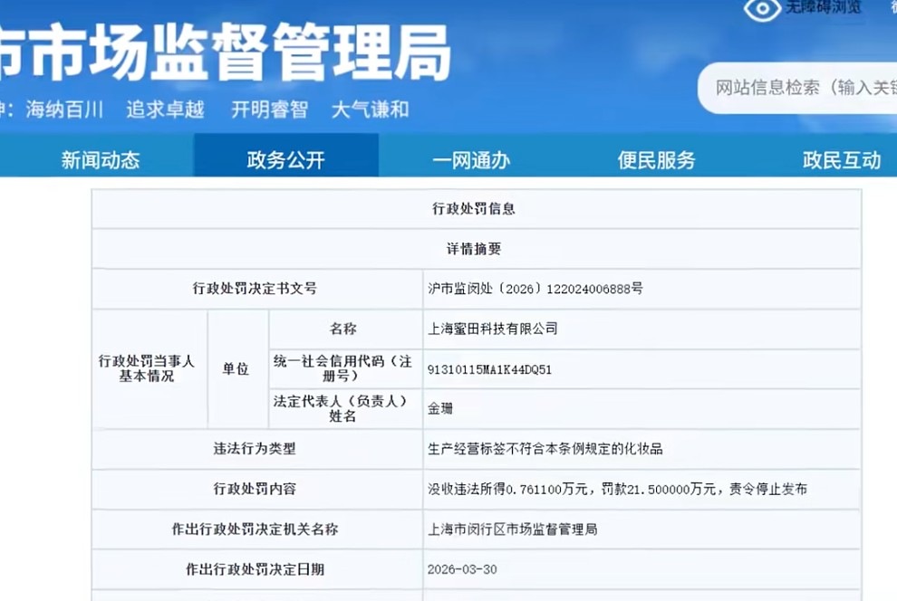 妆榜周报｜儿童三无彩妆产品遭央视曝光；美白防脱功效测试新标准出台；美妆即时零售头部品牌被罚