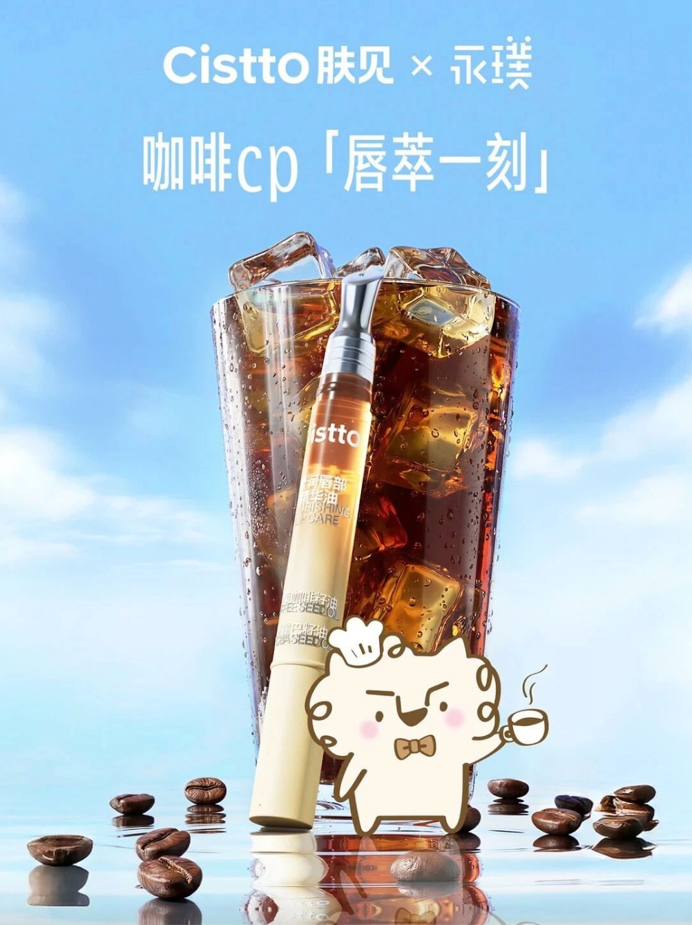 肤见限定款香醇咖啡唇油新品上市