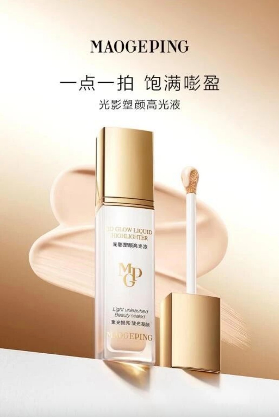 毛戈平光影塑颜高光液新品上市