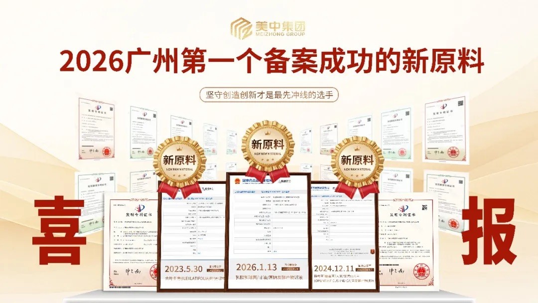 广州首款新原料来袭：它会是下一个依克多因吗？