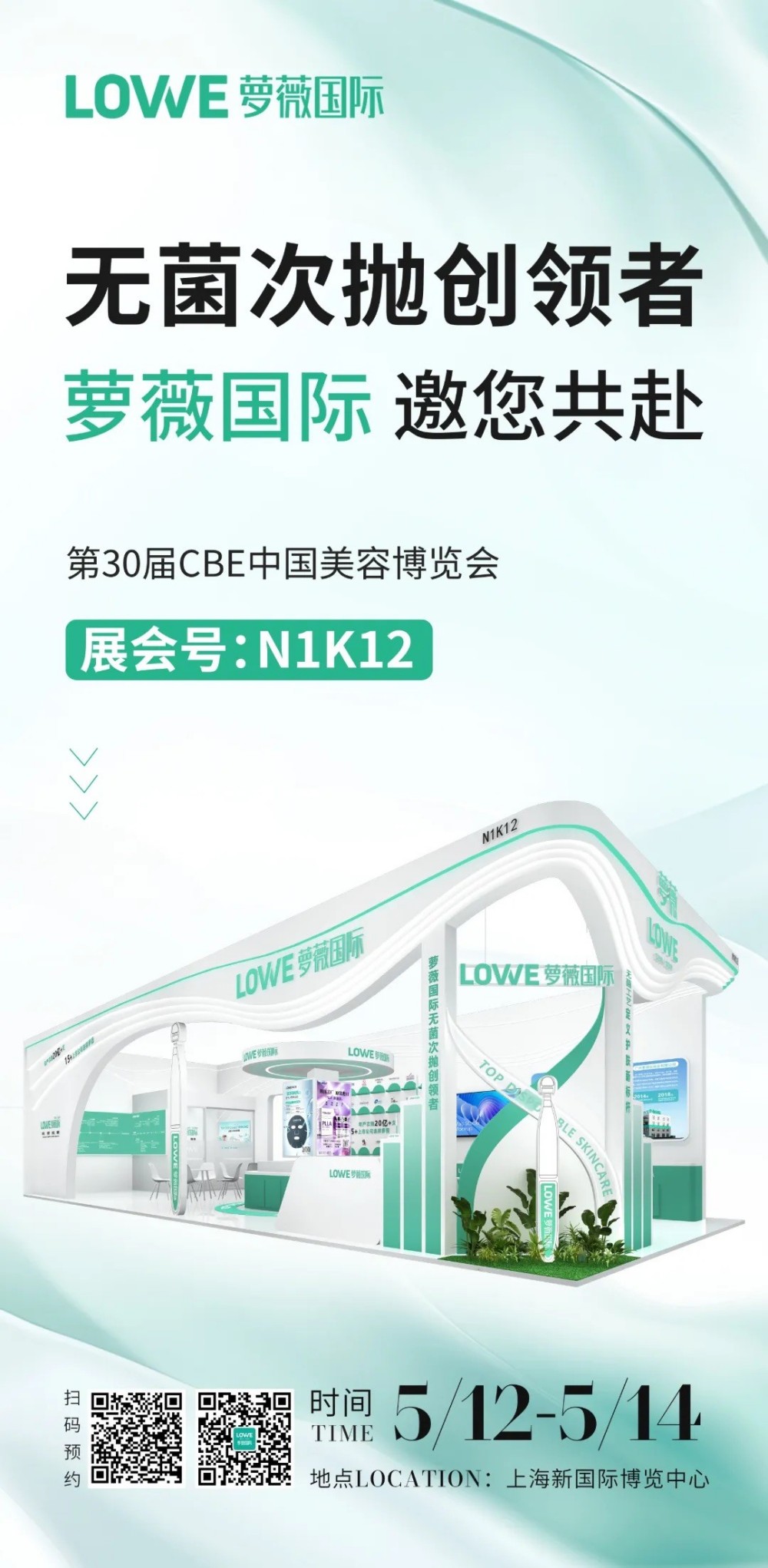 把制药标准“搬”进护肤品，萝薇国际如何掀起一场“无菌革命”？